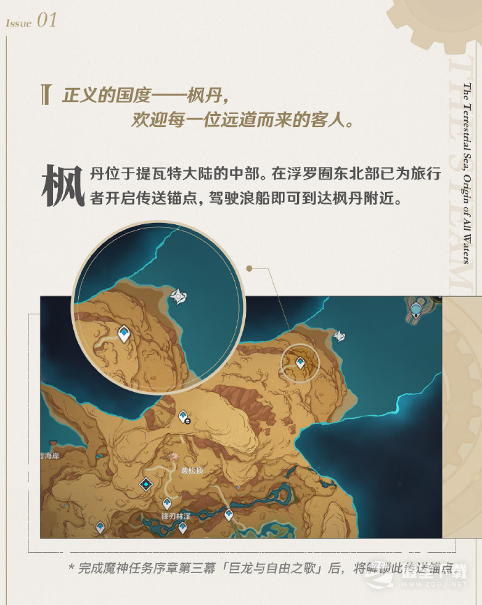 《原神》4.0枫丹声望奖励道具公布一览
