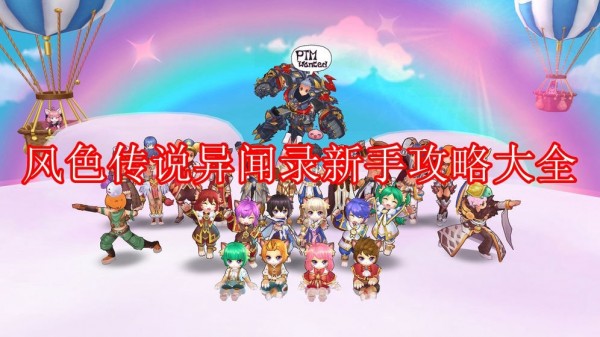 风色传说异闻录攻略大全