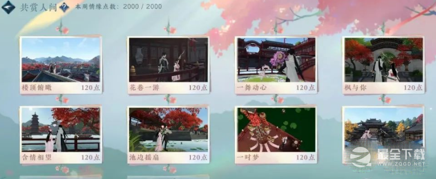 逆水寒手游共享人间汴京坐标介绍