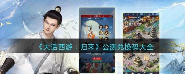 大话西游归来礼包码2023最新