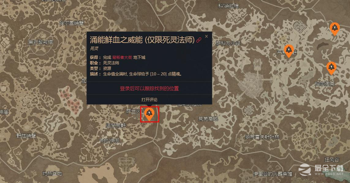 暗黑4涌能鲜血之威能获得方法