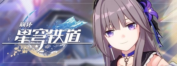 《崩坏星穹铁道》跃迁测试角色节奏榜 最强角色排行