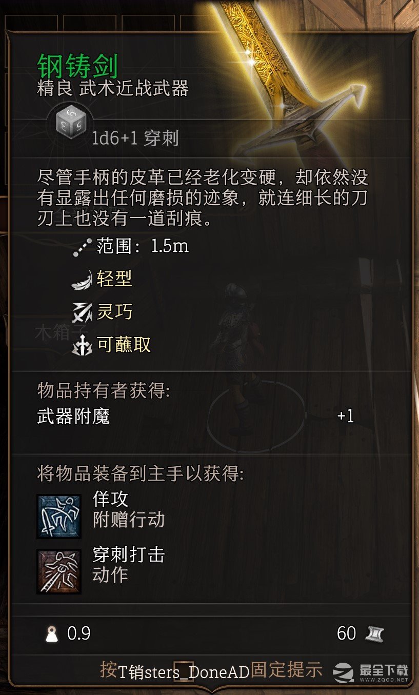 博德之门3钢铸剑获得方法