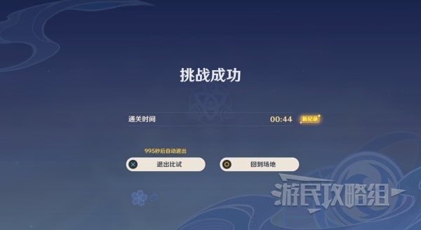 《原神》演武传心第三天满奖励攻略 3.4演武传心尤南怎么打