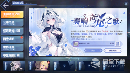 碧蓝航线2023年暑假活动说明