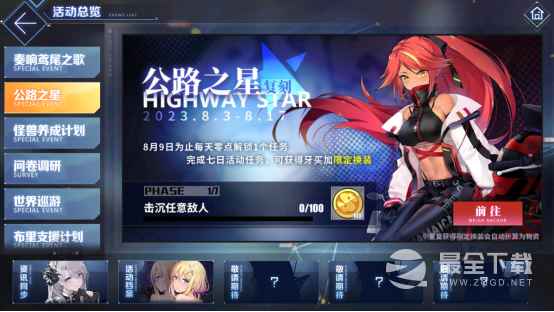 碧蓝航线2023年暑假活动说明