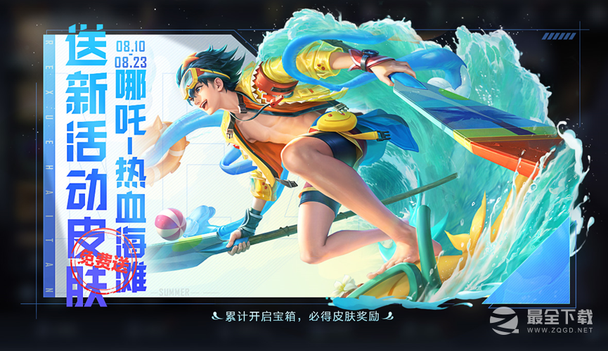 王者荣耀峡谷寻宝送活动皮肤指南是什么