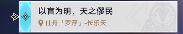《崩坏星穹铁道》云骑之友成就获得方法