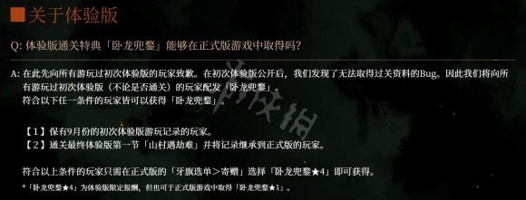 《卧龙苍天陨落》卧龙兜鍪获得方法 卧龙兜鍪怎么获得