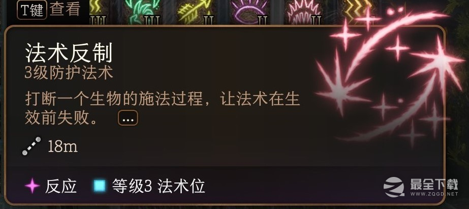 博德之门3法师三环法术推荐攻略