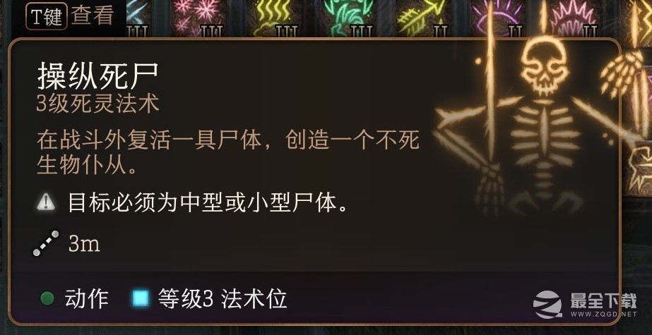 博德之门3法师三环法术推荐攻略
