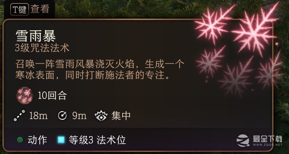 博德之门3法师三环法术推荐攻略