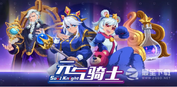 《元气骑士》牧师处女座皮肤获得方法攻略