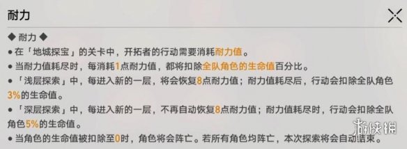 《崩坏星穹铁道》地城探宝活动怎么玩