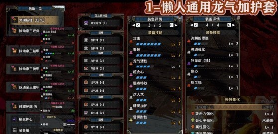 《怪物猎人崛起》曙光5.0大锤通用配装推荐