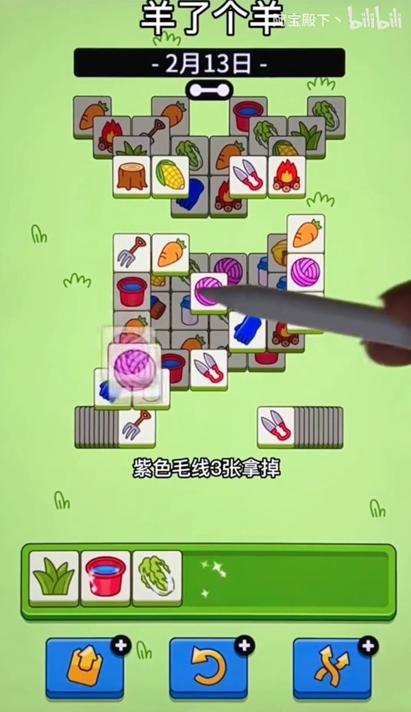 《羊了个羊》2月13日大世界通关攻略