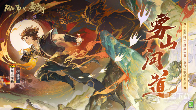 阴阳师雾行五山联动上线时间详情