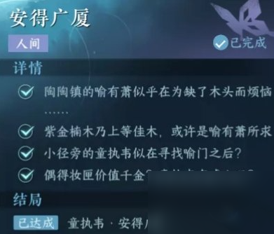 逆水寒手游安得广厦任务攻略分享