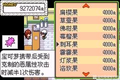 口袋妖怪究极绿宝石55刺耳果怎么获得