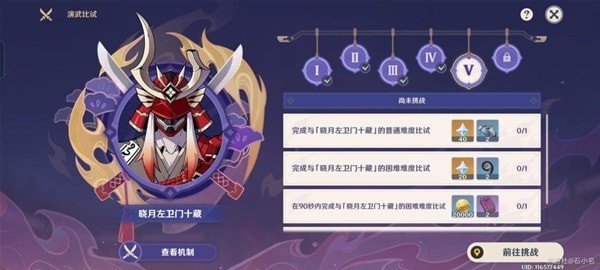 《原神》演武传心第五天打法技巧