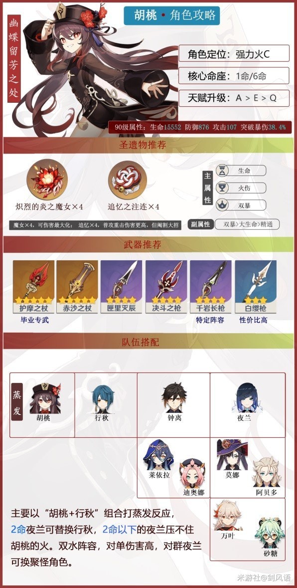 《原神》3.4版本胡桃详细配装指南 胡桃武器推荐
