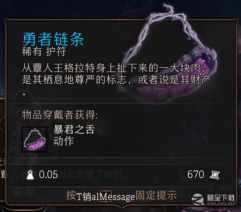 《博德之门3》勇者链条获得方法攻略