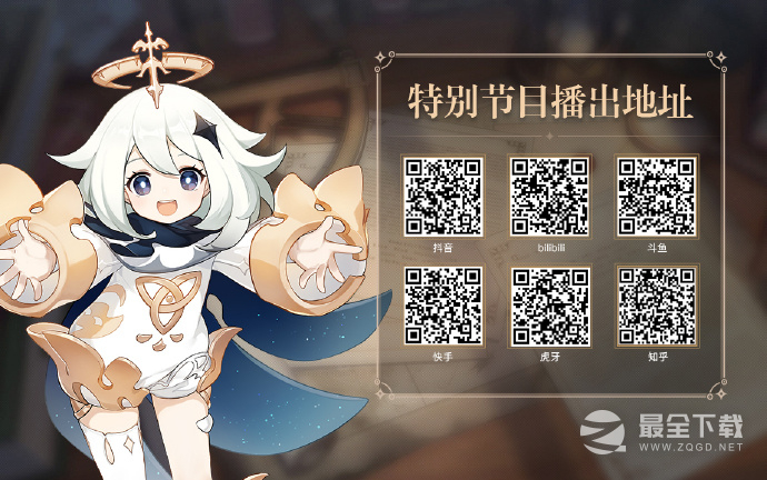 《原神》4.0前瞻直播地址