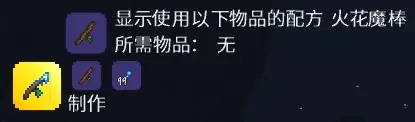 泰拉瑞亚结霜魔杖怎么合成