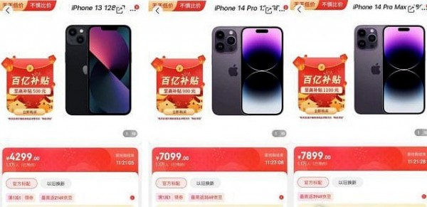京东百亿补贴苹果14能便宜多少