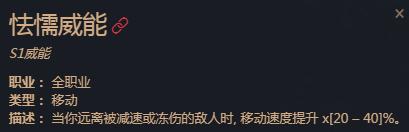 《暗黑破坏神4》怯懦威能效果介绍
