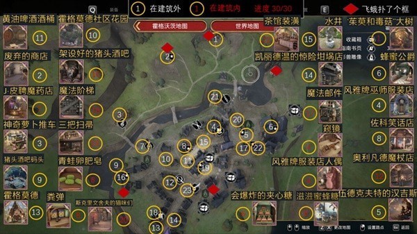 《霍格沃茨之遗》霍格莫德收集品位置一览
