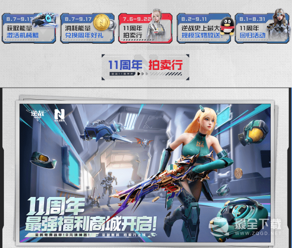 逆战11周年活动地址分享