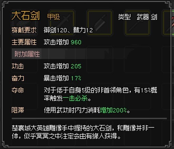 《大侠立志传》楚襄城全任务攻略