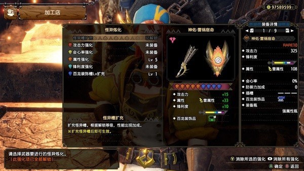 《怪物猎人崛起》曙光5.0空解盾斧配装