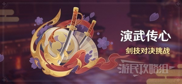 《原神》演武传心全关卡满奖励攻略 3.4演武传心打法介绍