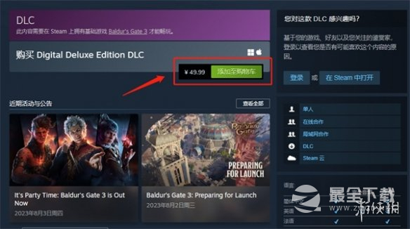 博德之门3后续开发计划是什么