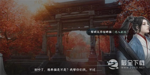 《逆水寒手游》纳猫之契一游历任务完成攻略分享
