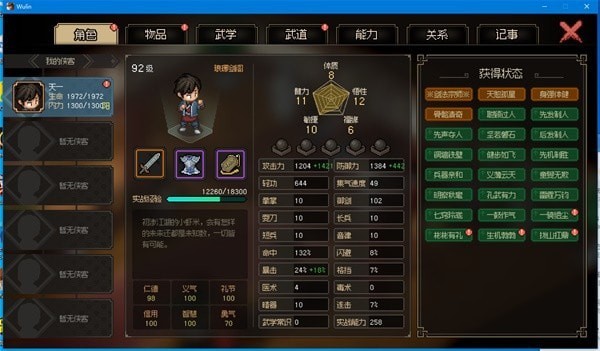 《大侠立志传》修罗难度秒杀剑痴攻略