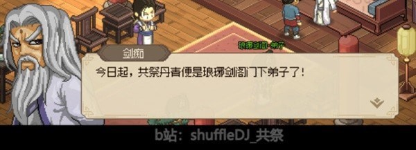 《大侠立志传》琅琊剑阁帮派任务攻略 琅琊剑阁怎么加入