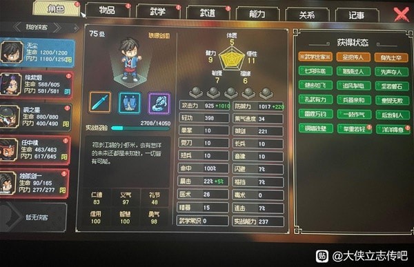 《大侠立志传》无修改顶配剑修培养教程