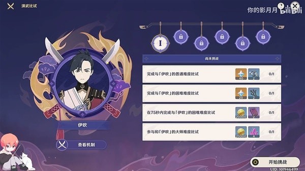 《原神》3.4演武传心活动视频攻略