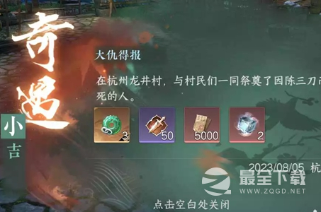 逆水寒手游大仇得报任务完成方法攻略