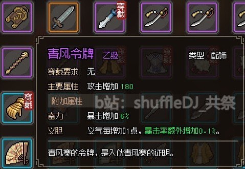 《大侠立志传》清风寨帮派任务攻略