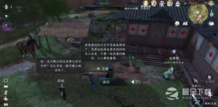 逆水寒手游寻鹅记任务怎么接取
