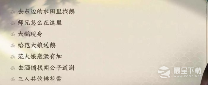 逆水寒手游寻鹅记任务怎么接取