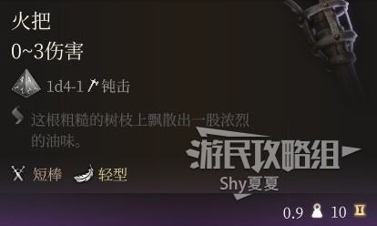 博德之门3武器装备系统知识科普介绍