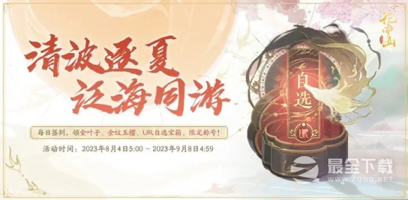 《花亦山心之月》清波逐夏活动限定称号获得方法介绍