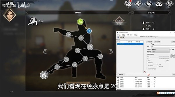 《逸剑风云决》CE修改经脉点视频教学 怎么修改经脉点