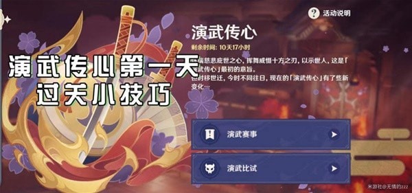 《原神》3.4演武传心第一天过关技巧