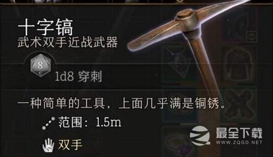 博德之门3十字镐位置一览